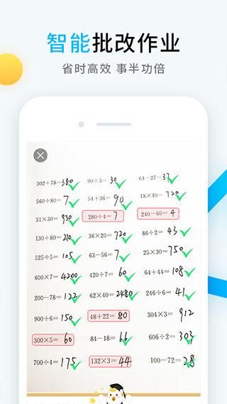 畅言晓学教师版_图片3