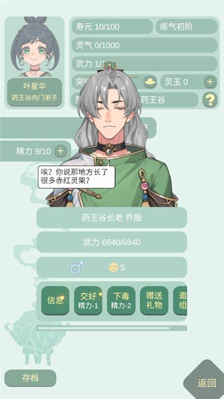 药王谷女修修炼手札_图片5
