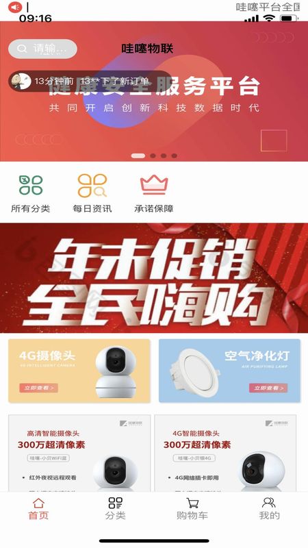 哇噻物联_图片2