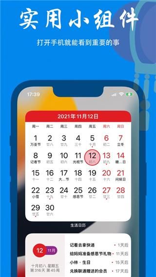 生活日历万年历_图片1