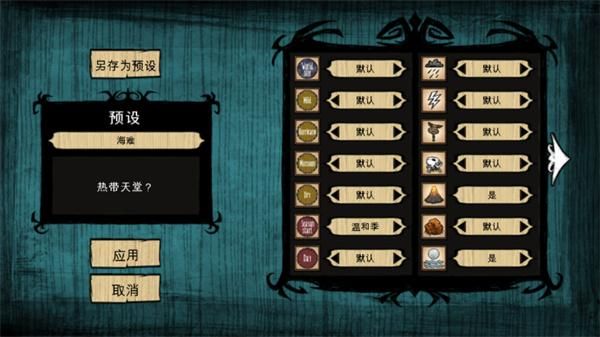 饥荒灵幻版_图片5