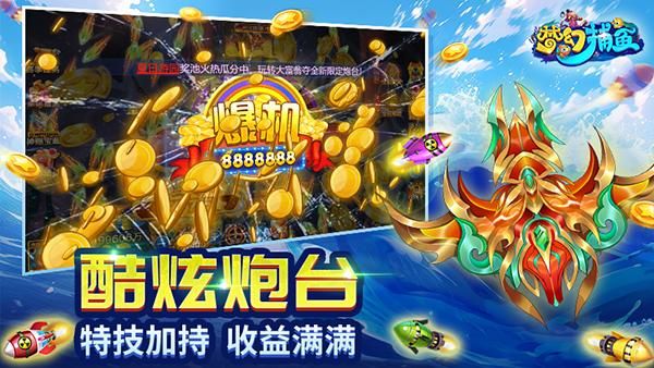梦幻捕鱼九游版_图片1