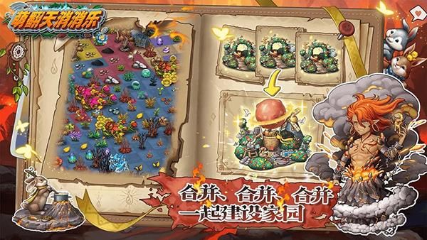 萌翻天消消乐游戏_图片4
