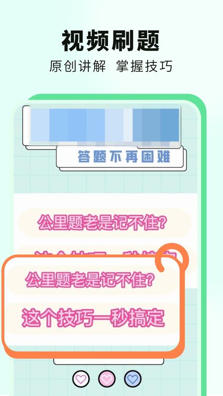 科目一提分神器_图片3