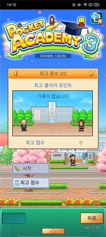 开罗口袋学院物语3日语原版_图片2