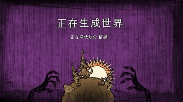 饥荒灵幻版_图片1