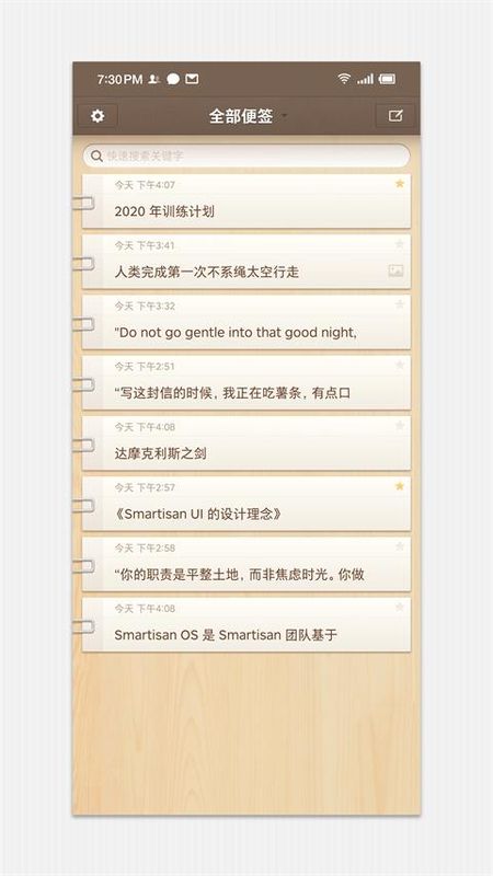锤子便签最新_图片1