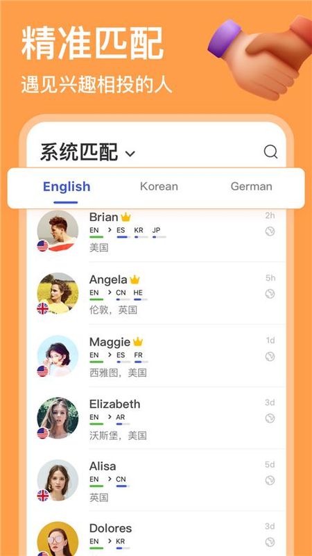 HelloTalk中文版_图片2