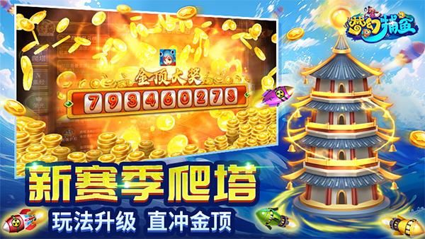 梦幻捕鱼九游版_图片2