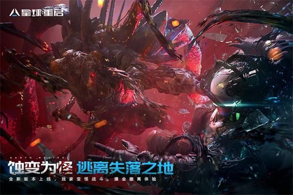 星球重启手游_图片1