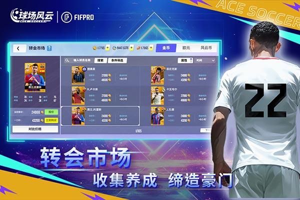 球场风云手游正版_图片5