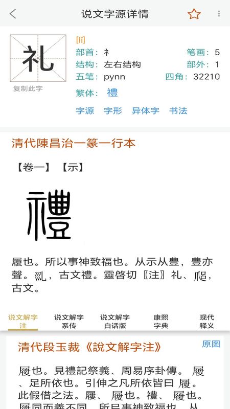 说文字源_图片3