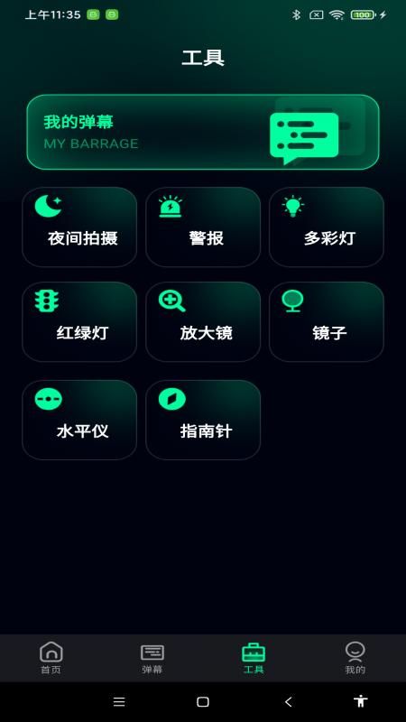 超亮免费手电筒_图片2