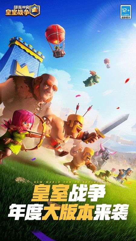 皇室战争谷歌版_图片1