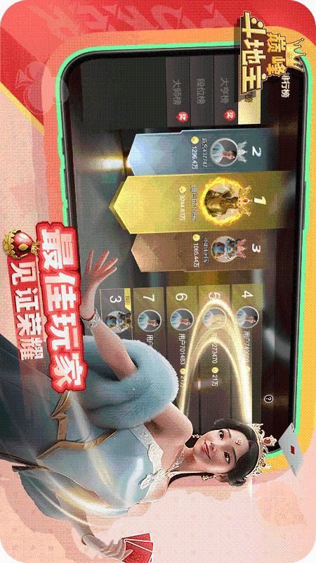 巅峰斗地主_图片4