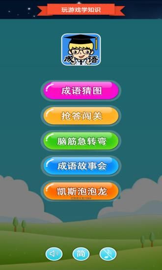 抢答猜成语单机游戏_图片3