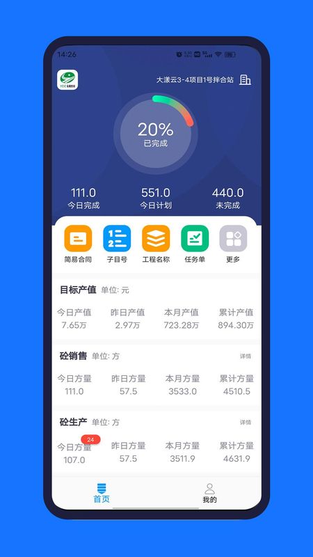 砼赢家_图片1