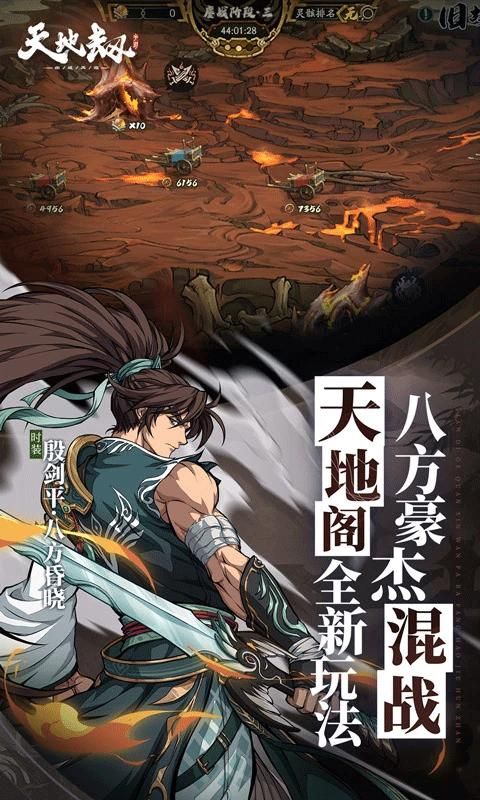 天地劫幽城再临应用宝版_图片4