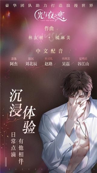 光与夜之恋韩服_图片5