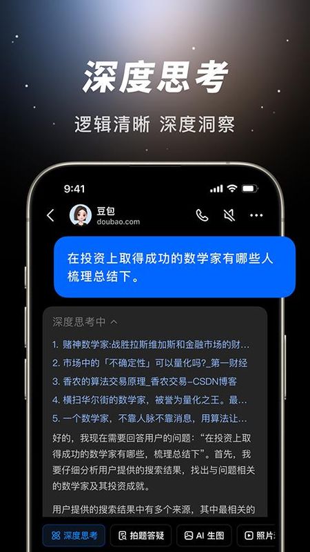 豆包ai_图片4