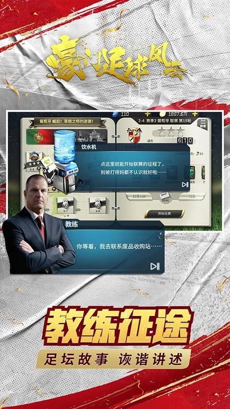 豪门足球风云腾讯版_图片2