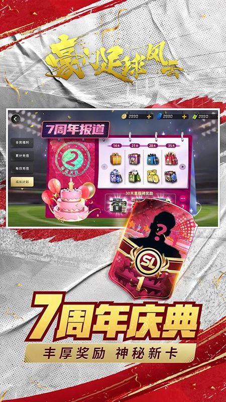 豪门足球风云腾讯版_图片1