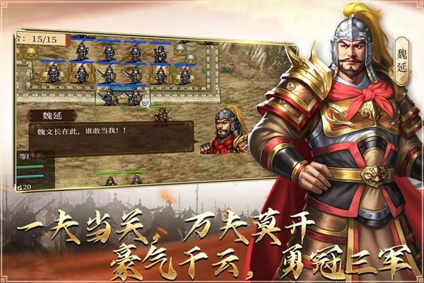 蜀汉传卧龙篇九游版_图片1