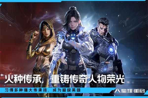星球重启手游_图片4