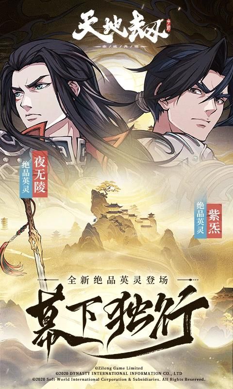 天地劫幽城再临应用宝版_图片1
