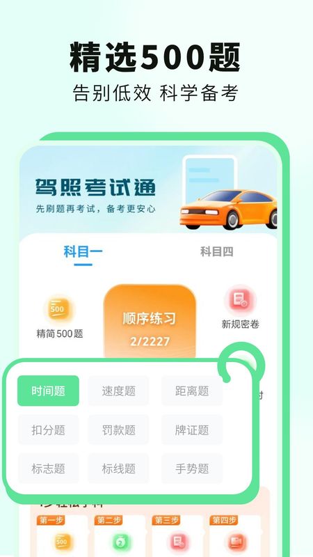 科目一提分神器_图片2