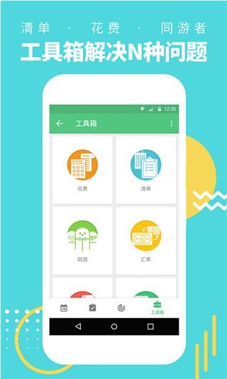 穷游网行程助手_图片2