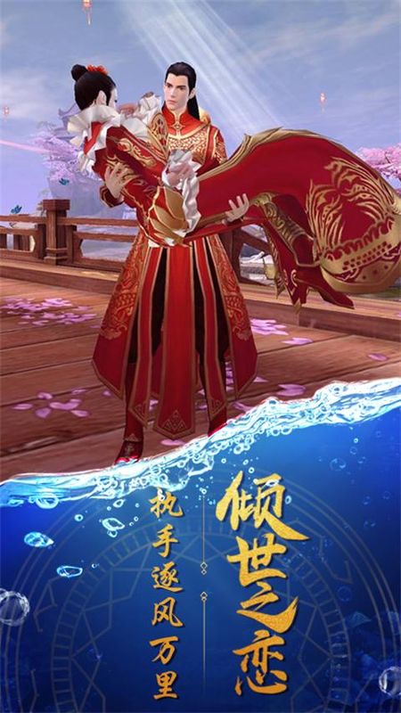 天缘传说华为版_图片4