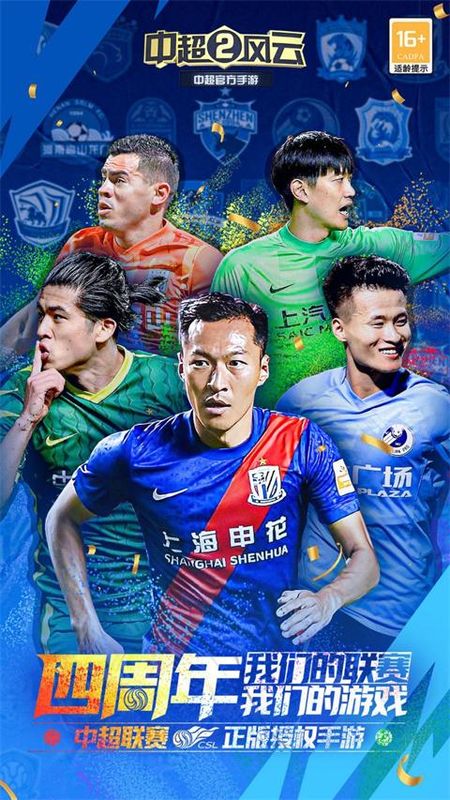中超风云2国际服_图片1
