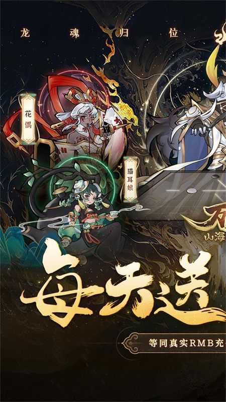 万灵山海之境vivo版_图片3