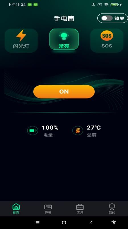 超亮免费手电筒_图片3