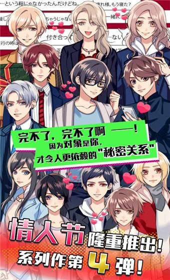 秘密关系4中文版_图片2