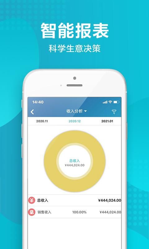 智慧记进销存软件_图片5