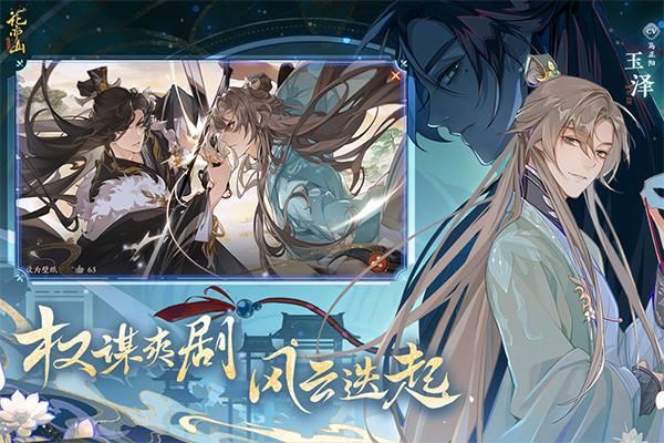 花亦山心之月果盘版_图片3