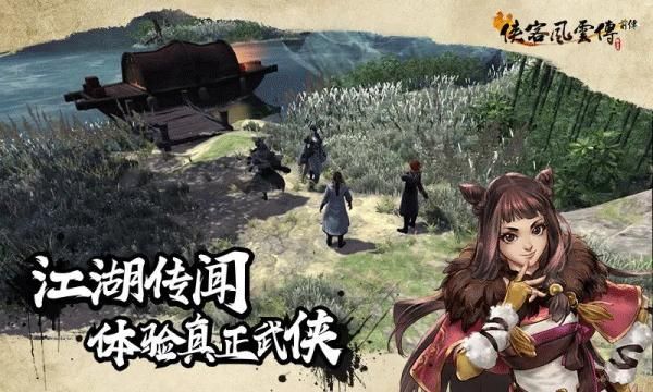 侠客风云传前传_图片3