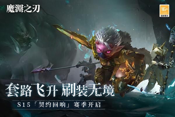 魔渊之刃oppo版_图片2