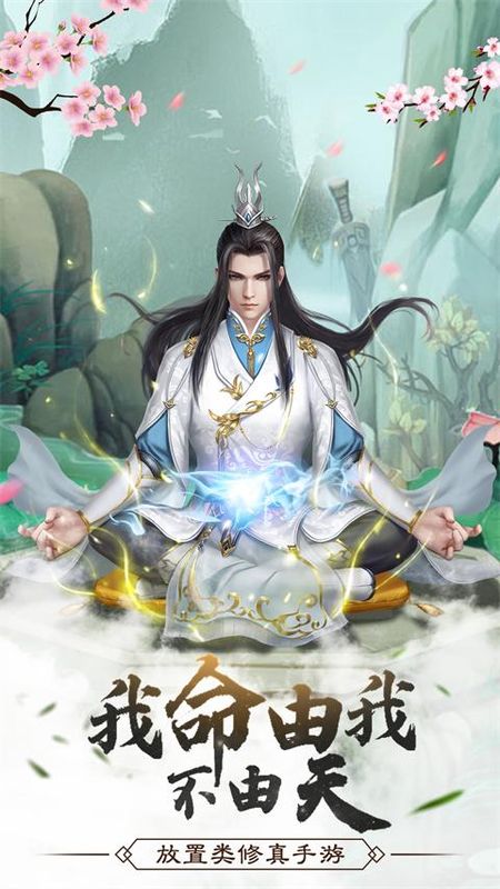 仙命决4399版_图片1