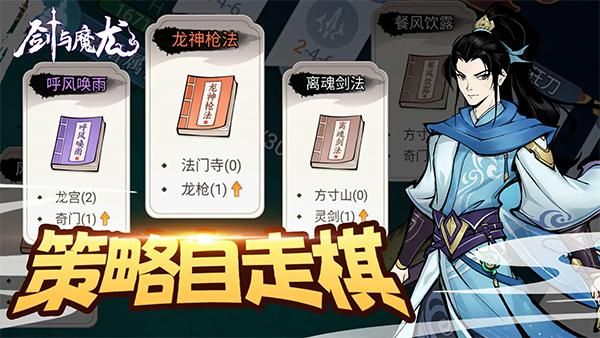 剑与魔龙手游_图片1