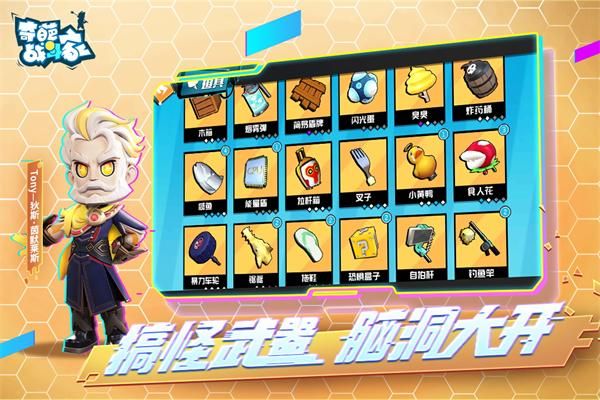 奇葩战斗家vivo渠道服_图片3