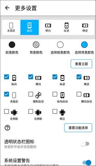 浮生屏幕方向管理器_图片3