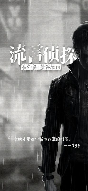 流言侦探手游_图片3