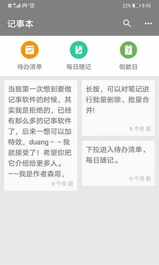 小日常记事本app_图片1