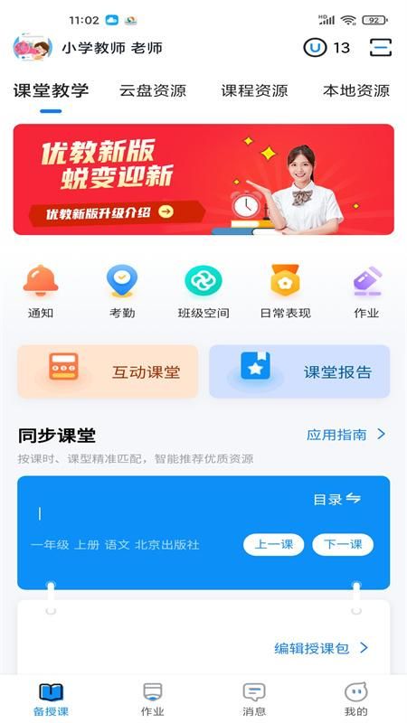 优教教师_图片3