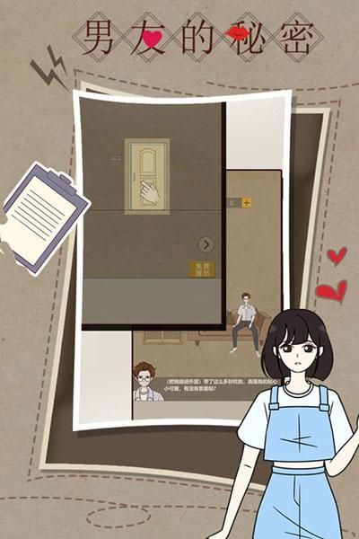 男友的秘密游戏_图片2