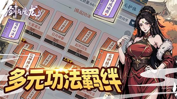 剑与魔龙手游_图片4