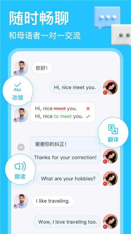 HelloTalk中文版_图片1